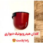 گلدان خودآبیار